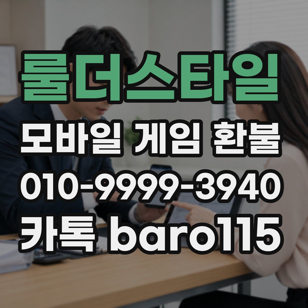 룰더스타일 환불