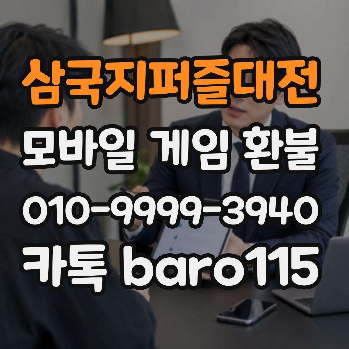 삼국지퍼즐대전 환불