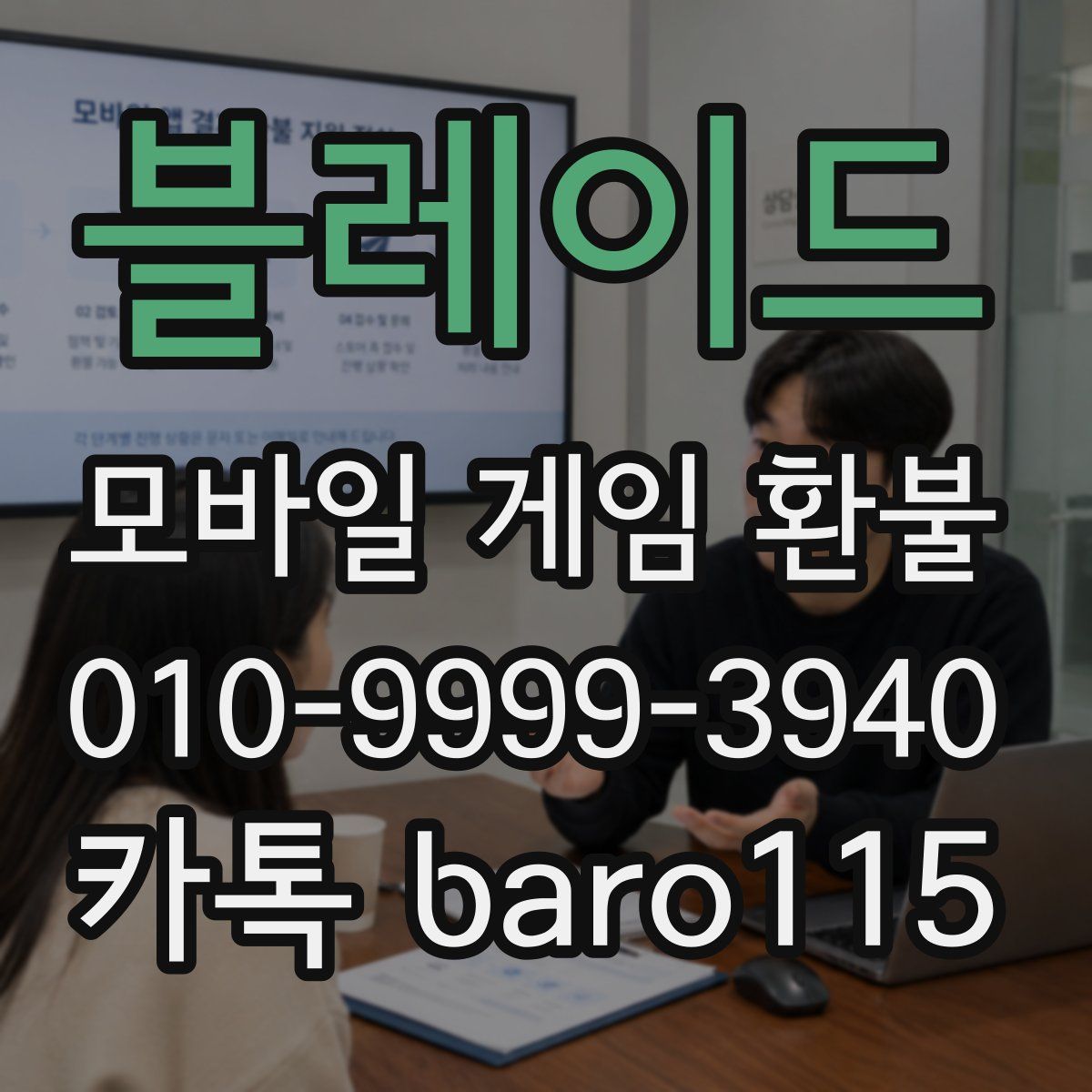 블레이드 환불