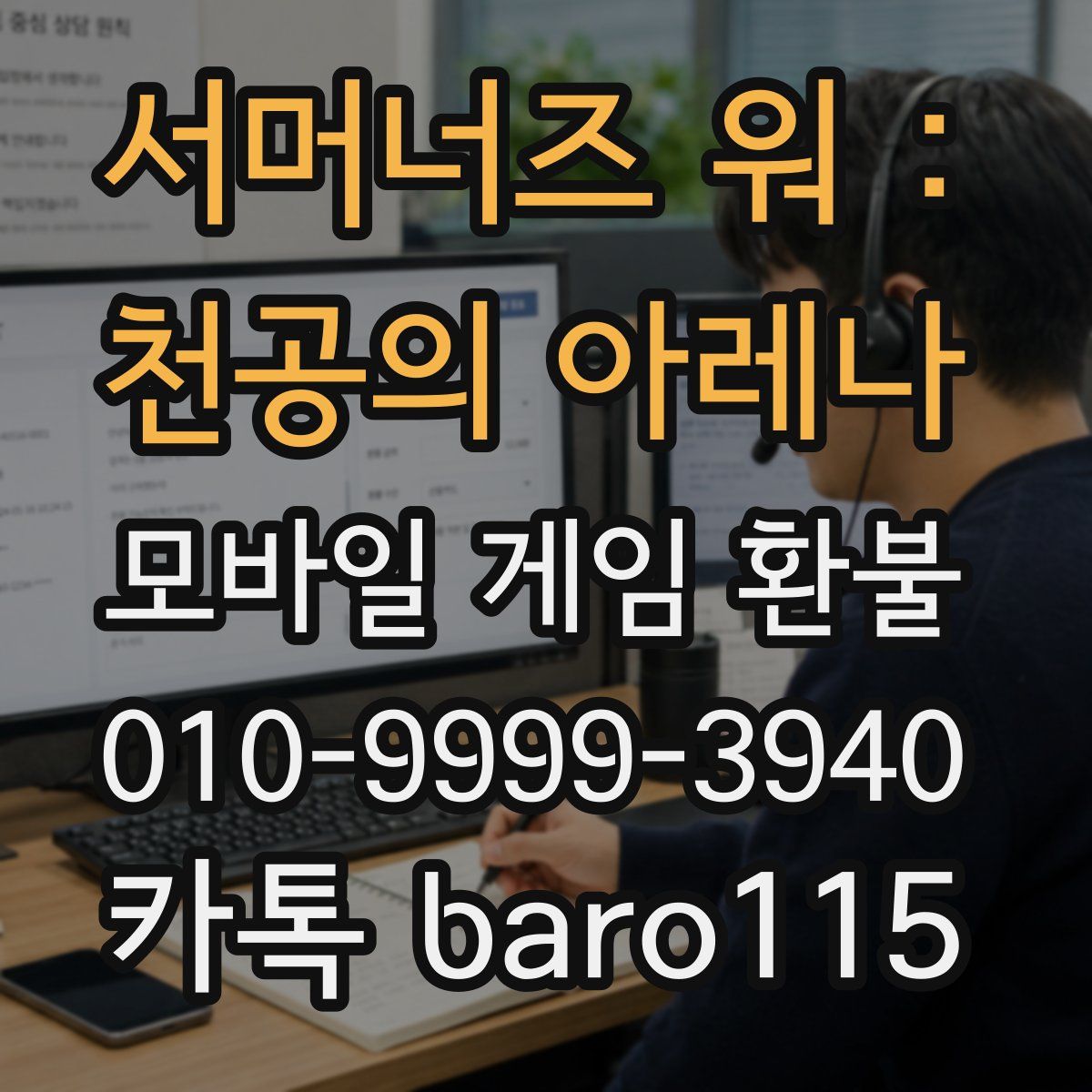 서머너즈 워 : 천공의 아레나 환불