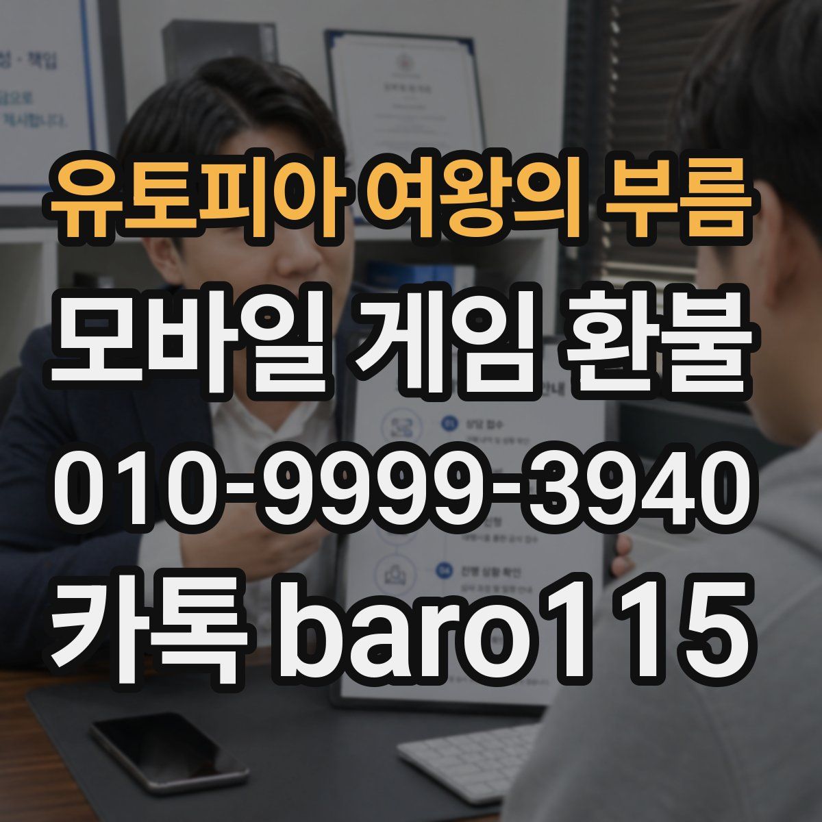 유토피아 여왕의 부름 환불