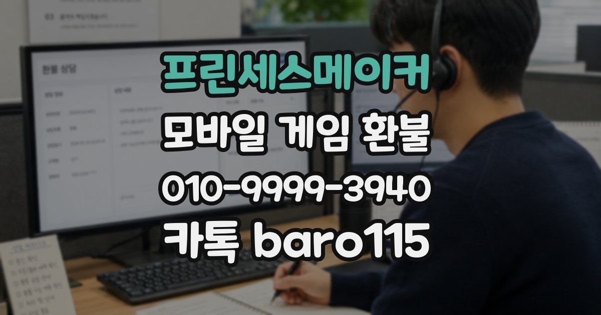 프린세스메이커 환불