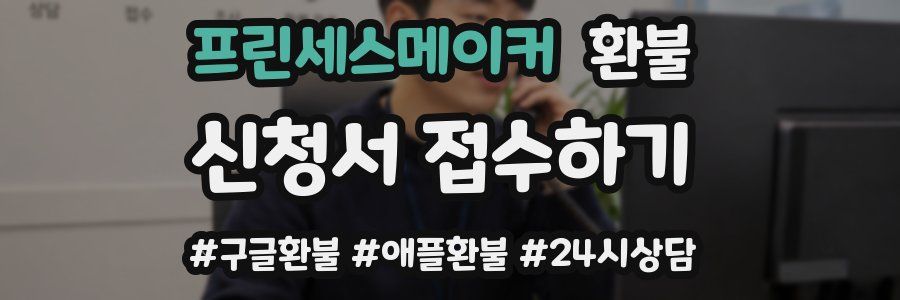 프린세스메이커 환불