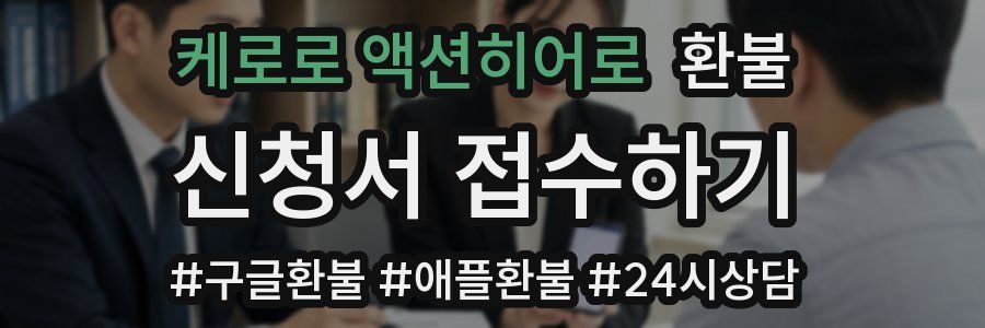 케로로 액션히어로 환불