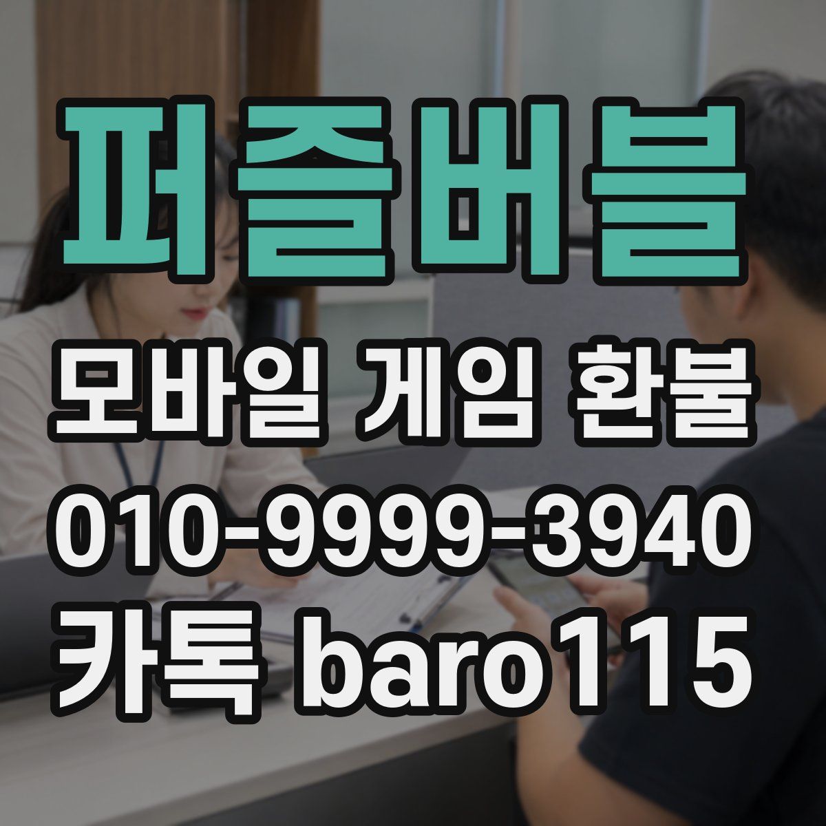 퍼즐버블 환불