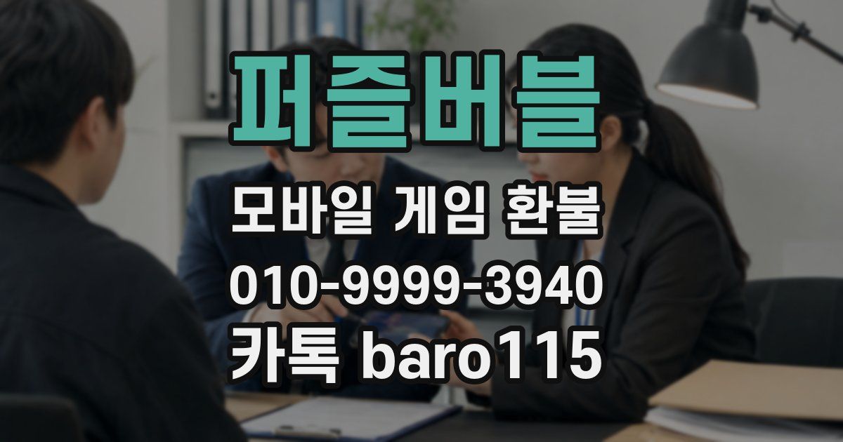 퍼즐버블 환불