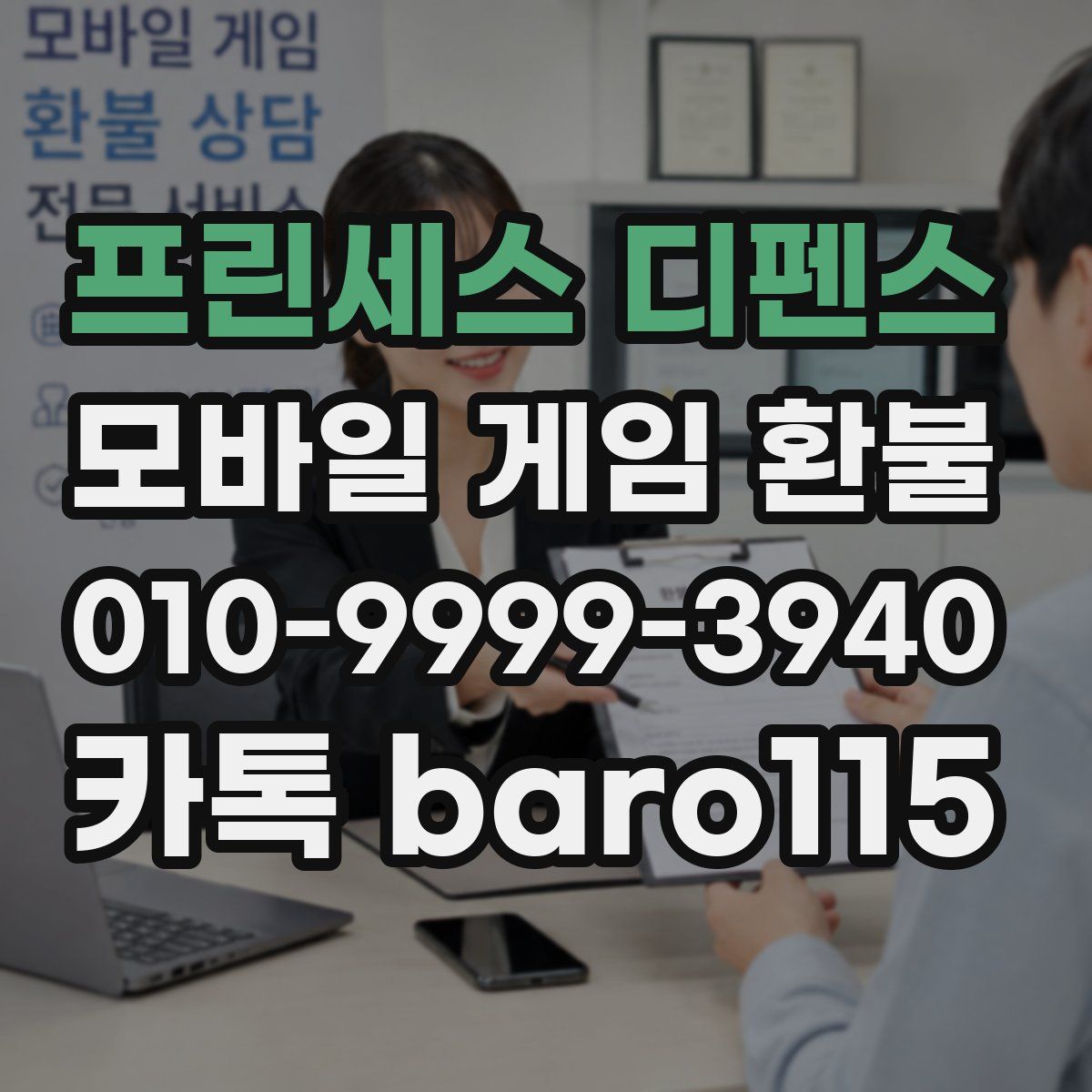 프린세스 디펜스 환불