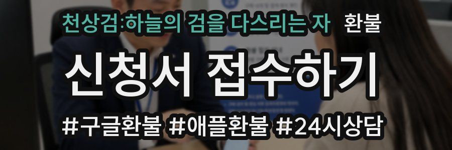 천상검:하늘의 검을 다스리는 자 환불