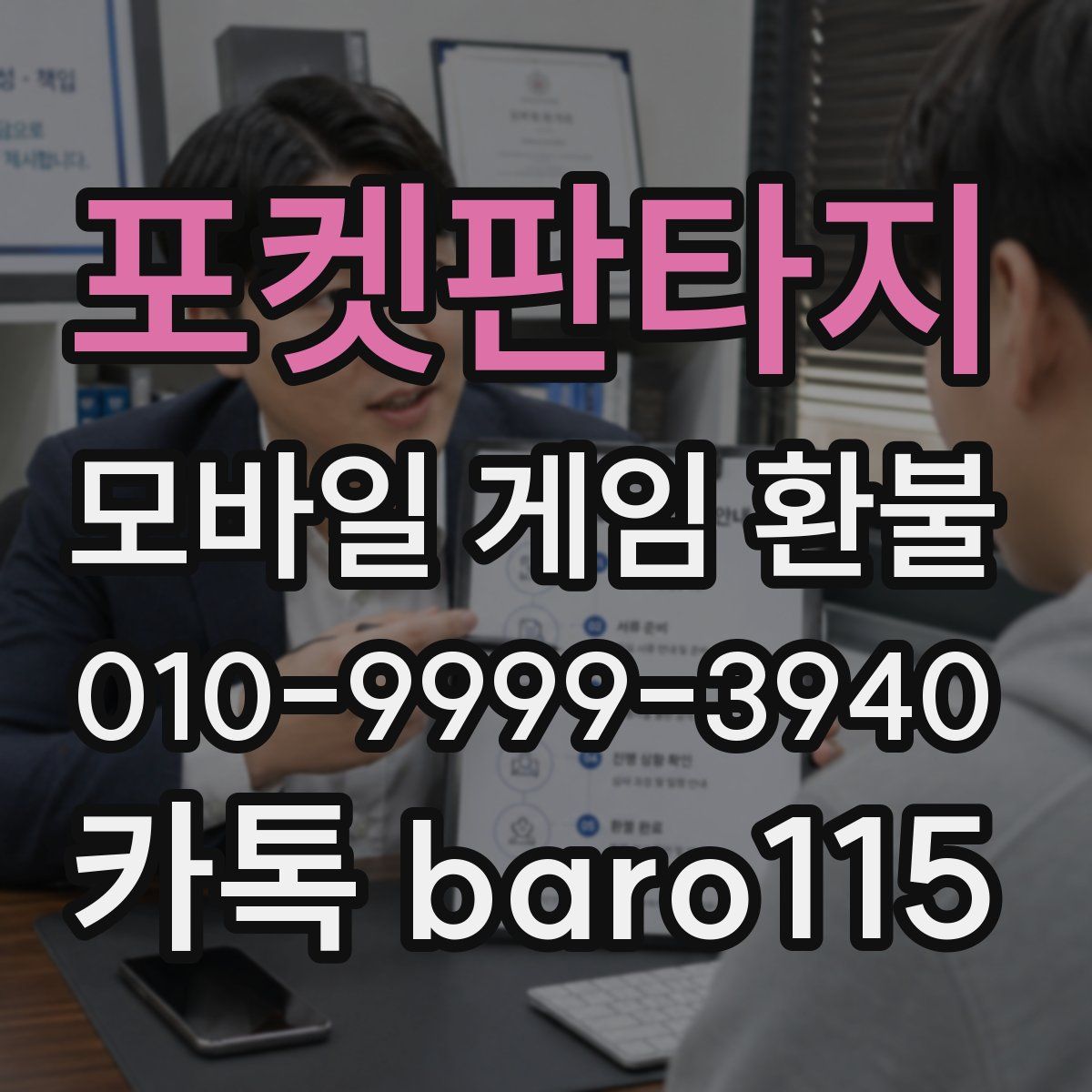 포켓판타지 환불