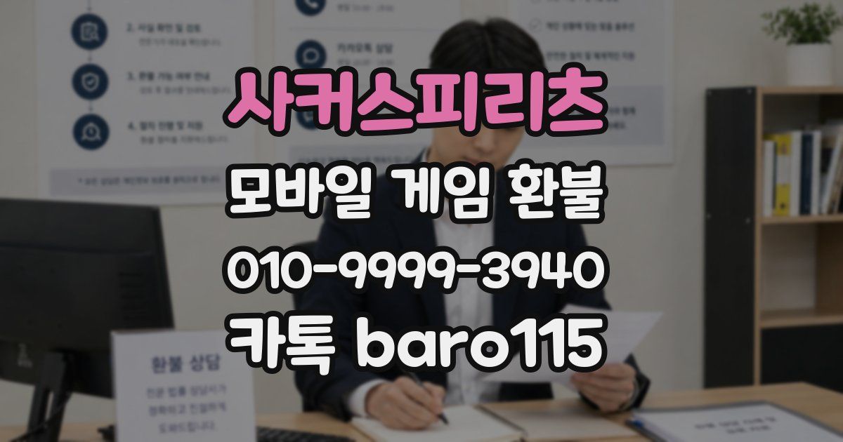 사커스피리츠 환불