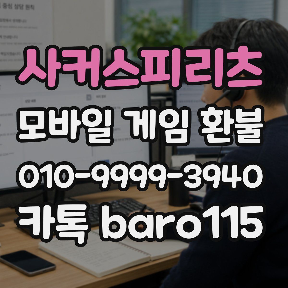 사커스피리츠 환불