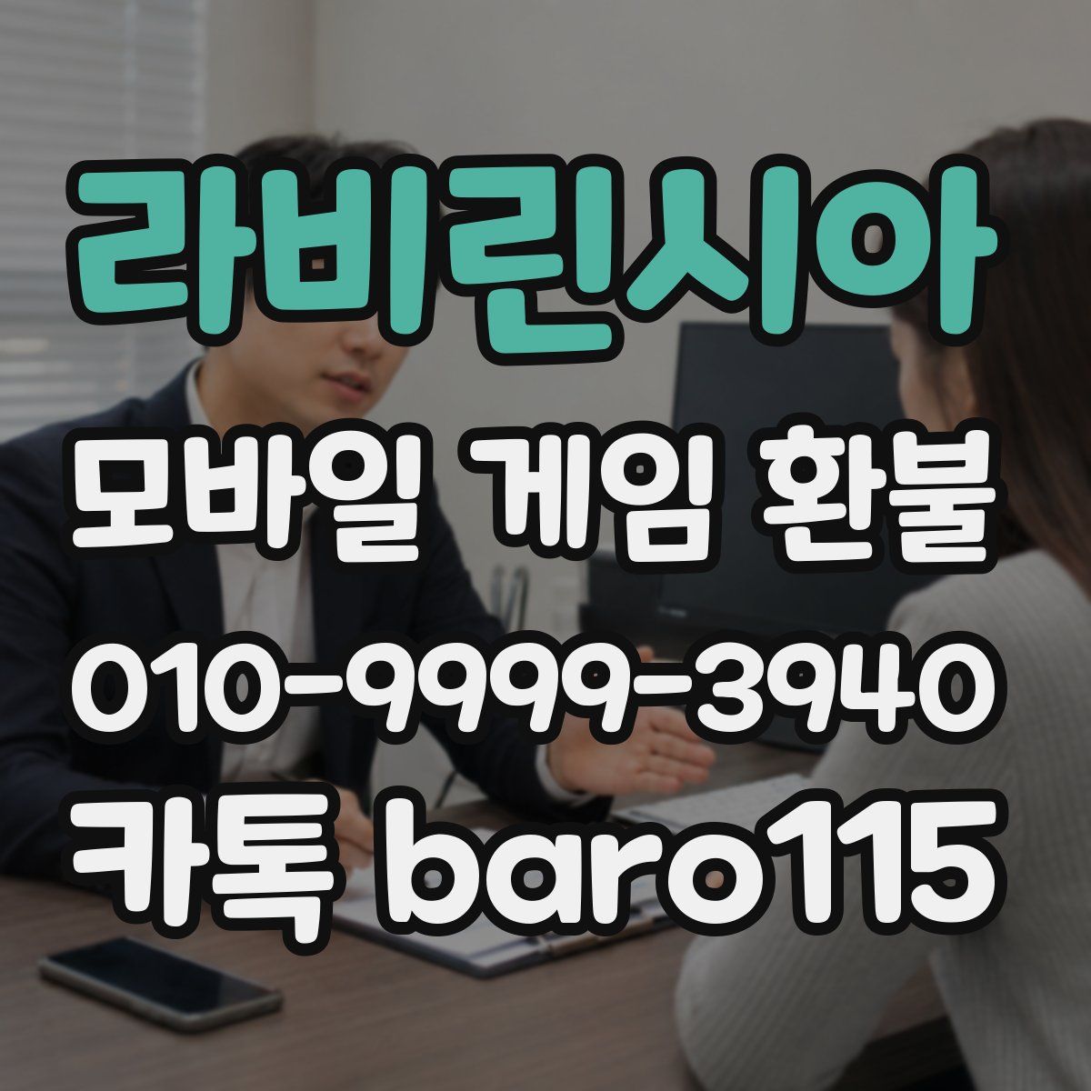 라비린시아 환불