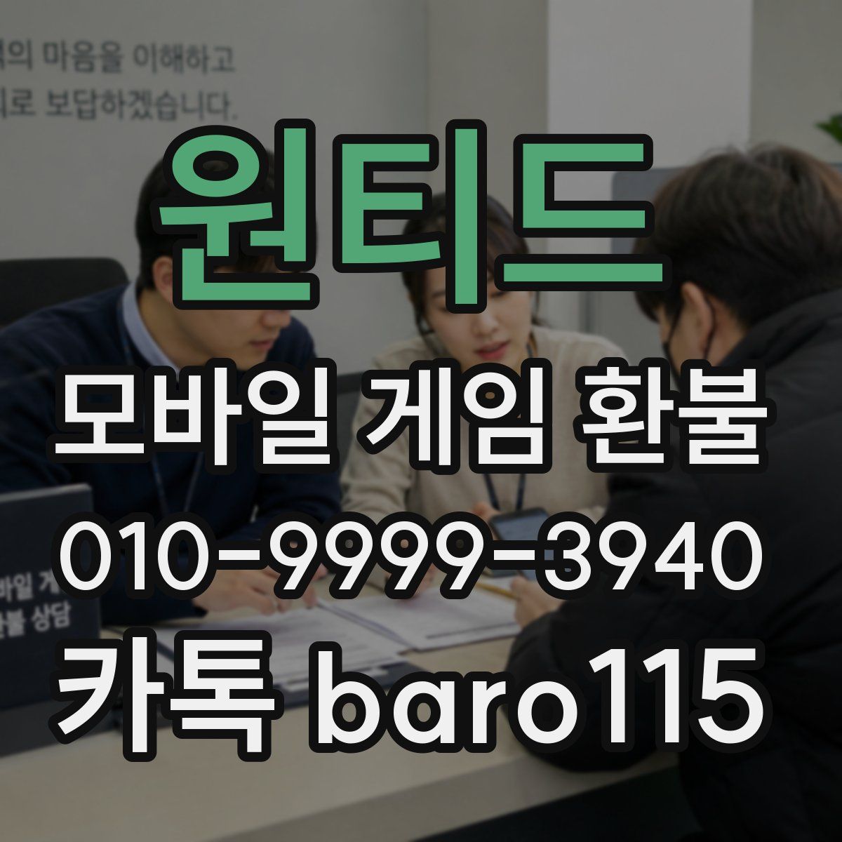 원티드 환불