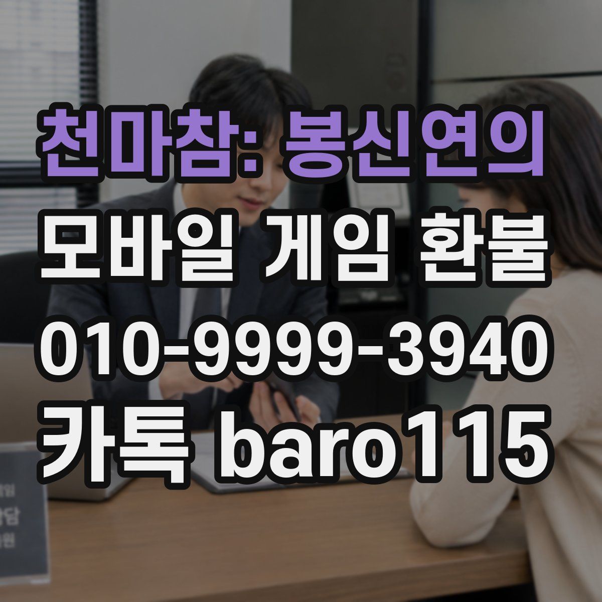 천마참: 봉신연의 환불