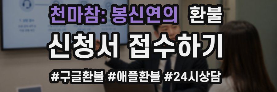 천마참: 봉신연의 환불