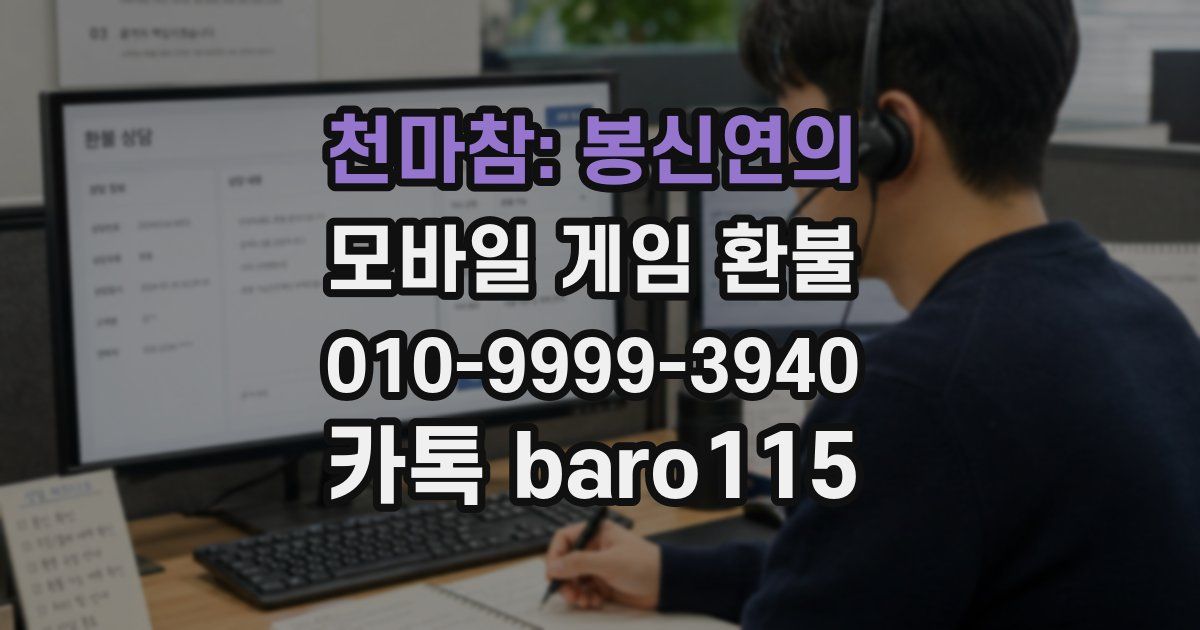 천마참: 봉신연의 환불