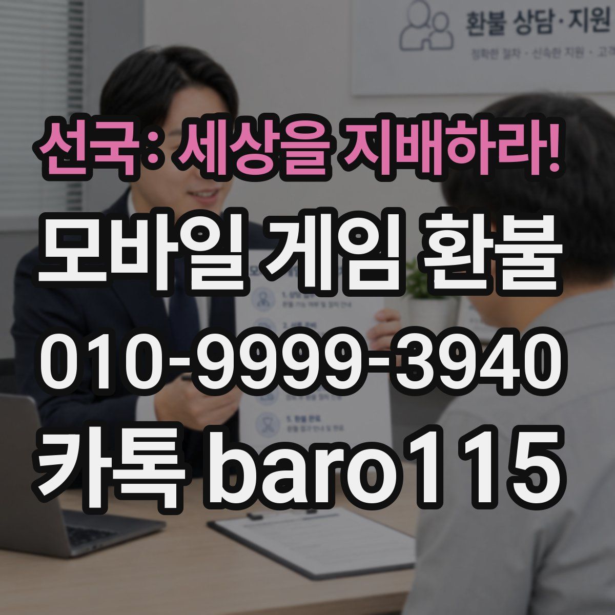 선국: 세상을 지배하라! 환불