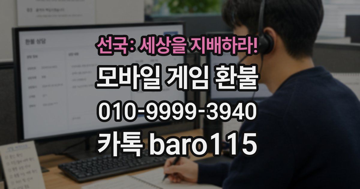 선국: 세상을 지배하라! 환불