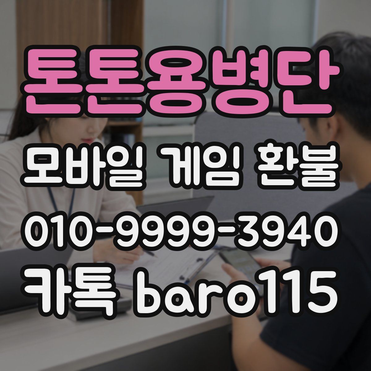톤톤용병단 환불