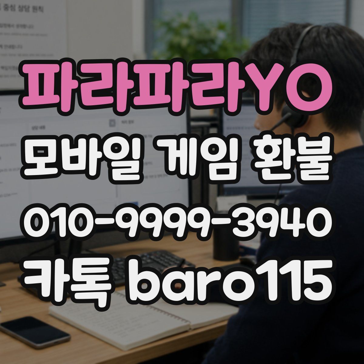 파라파라YO 환불
