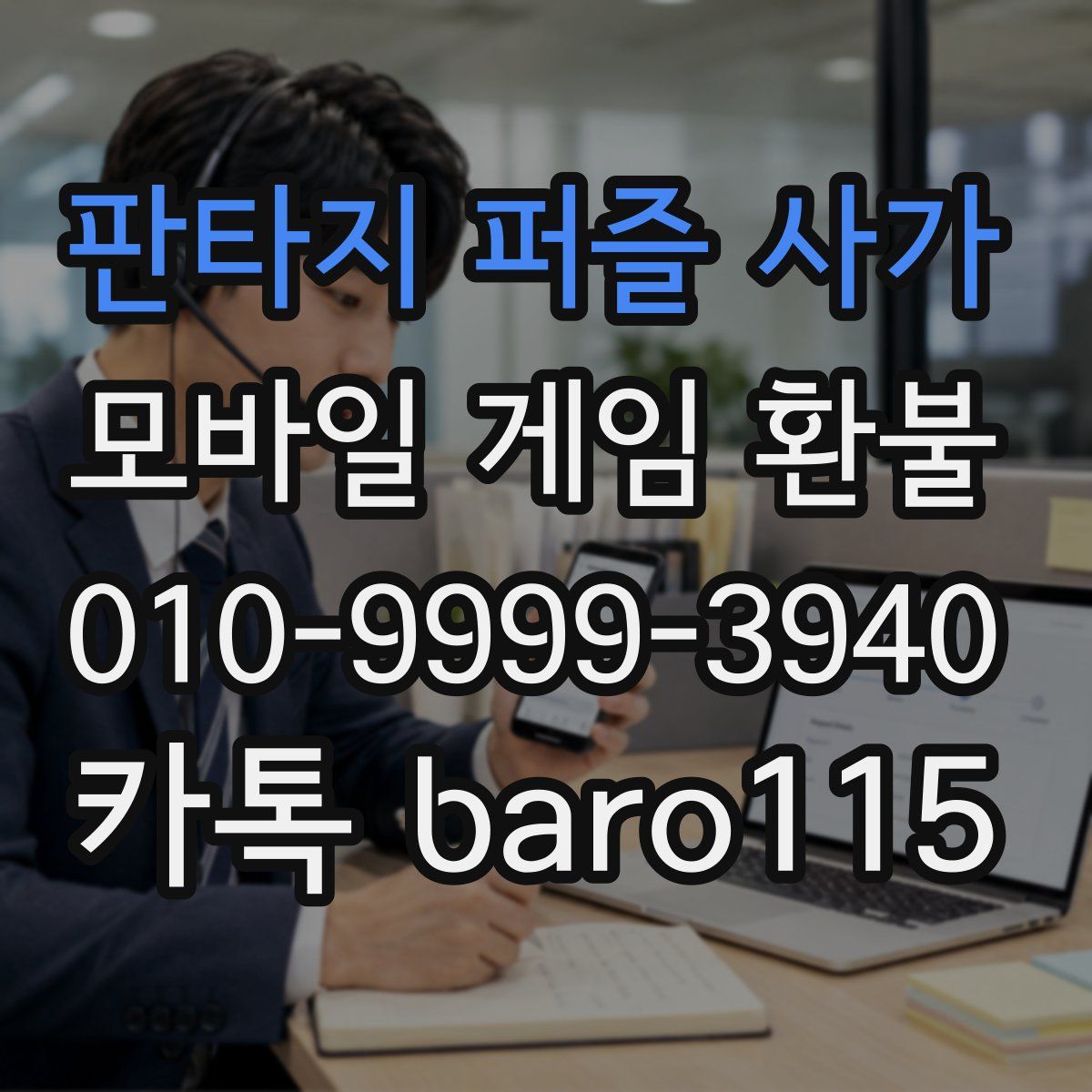 판타지 퍼즐 사가 환불