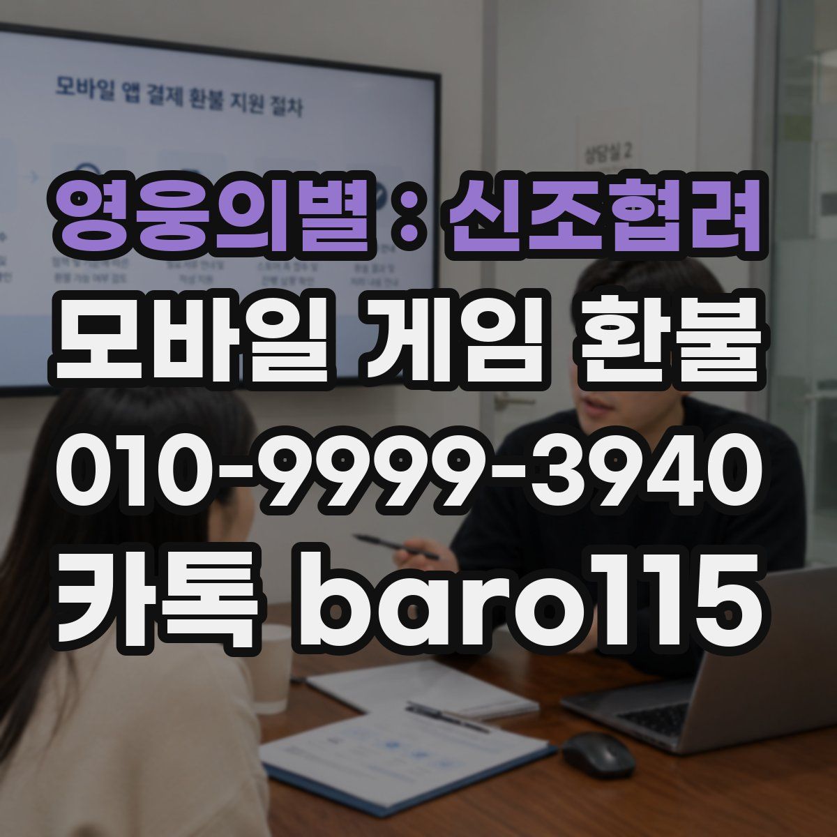 영웅의별 : 신조협려 환불