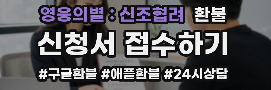 영웅의별 : 신조협려 환불
