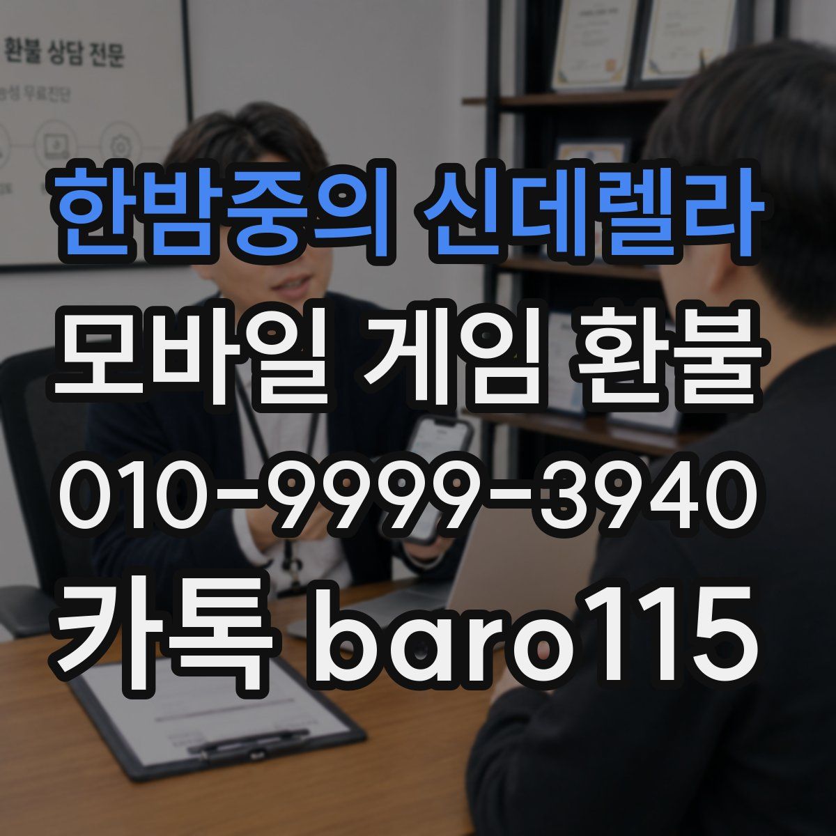 한밤중의 신데렐라 환불