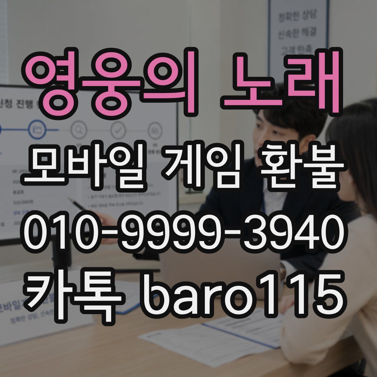 영웅의 노래 환불