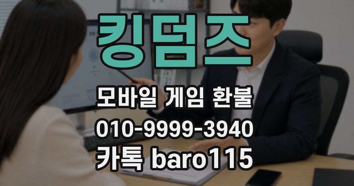 킹덤즈 환불