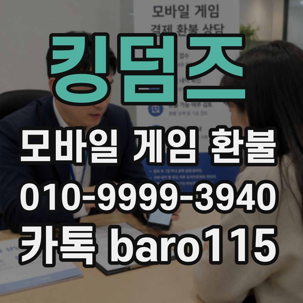 킹덤즈 환불