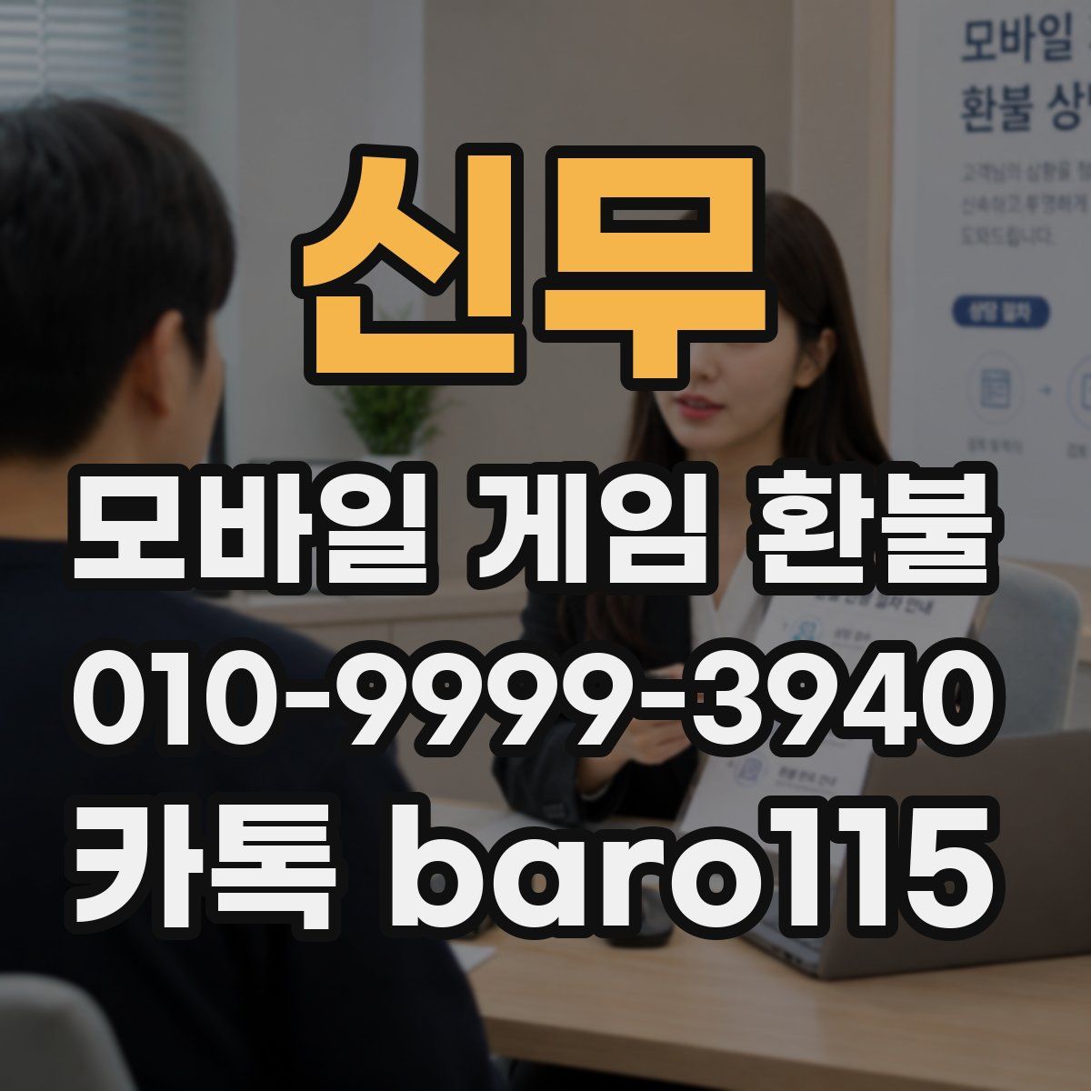 신무 환불