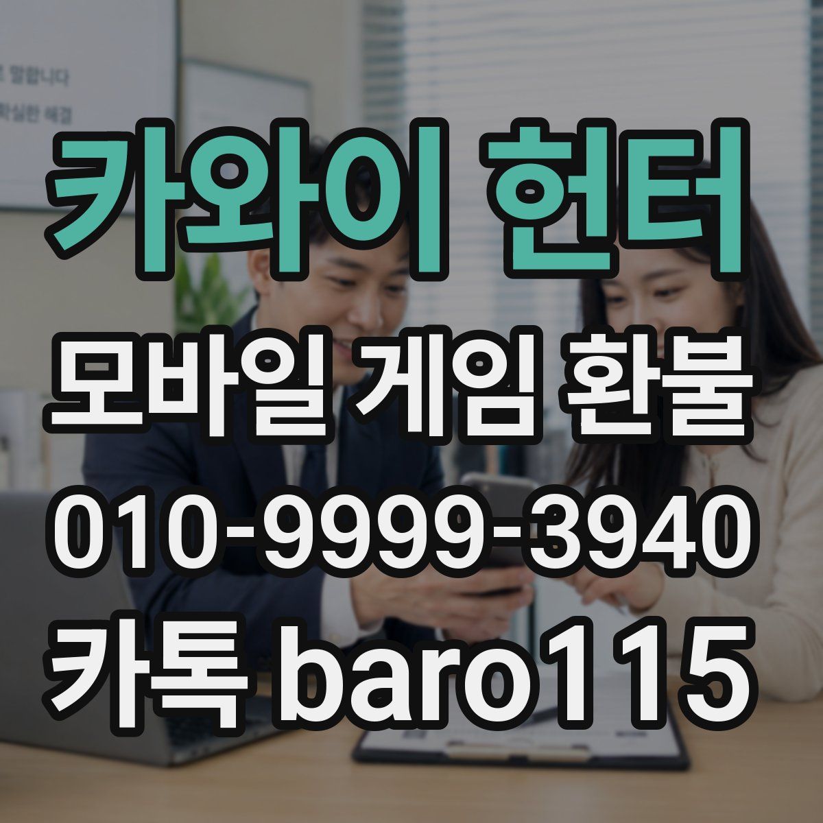 카와이 헌터 환불