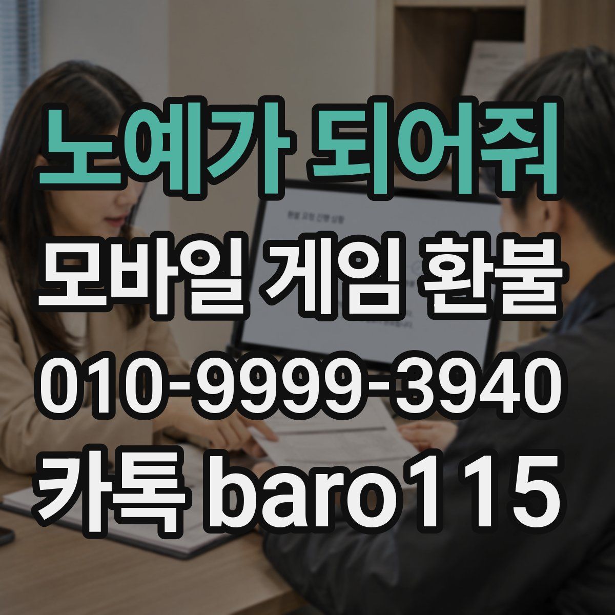 노예가 되어줘 환불