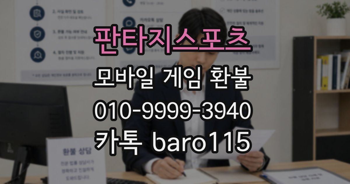 판타지스포츠 환불