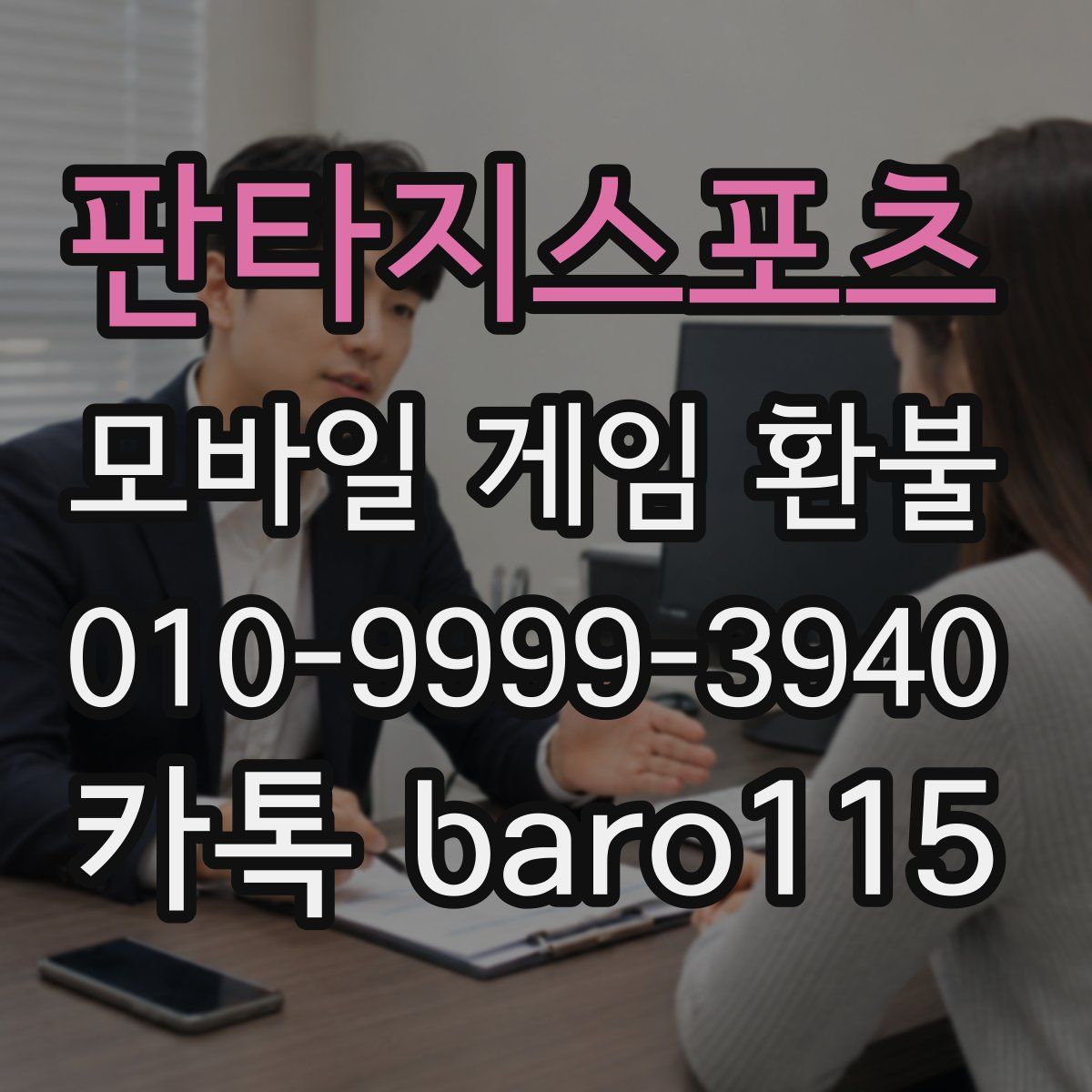 판타지스포츠 환불
