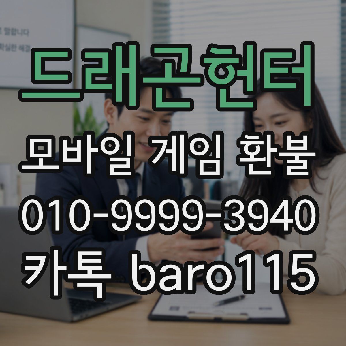 드래곤헌터 환불