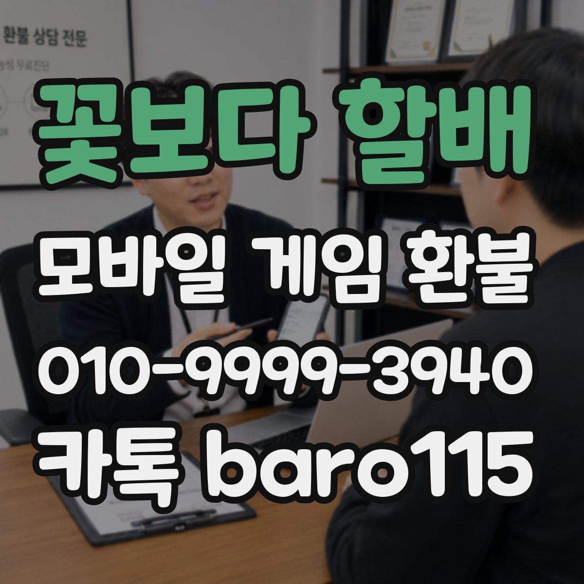 꽃보다 할배 환불