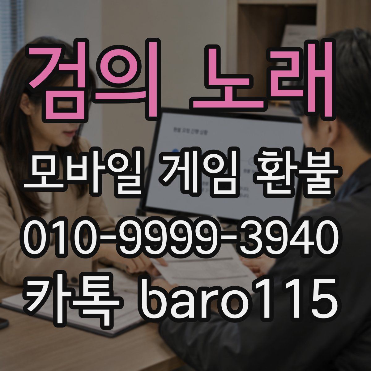 검의 노래 환불