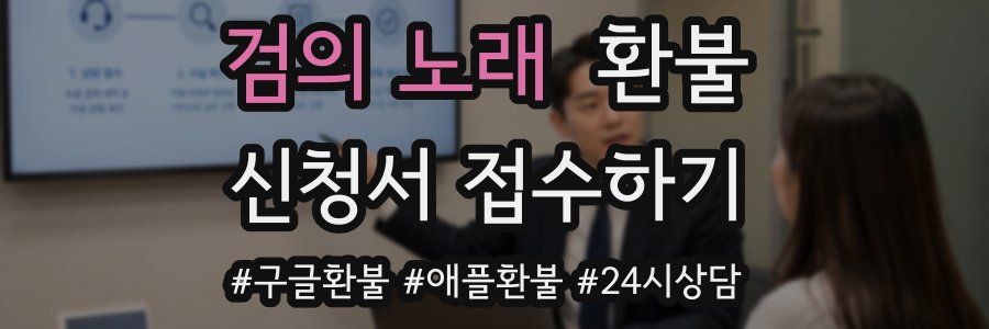 검의 노래 환불