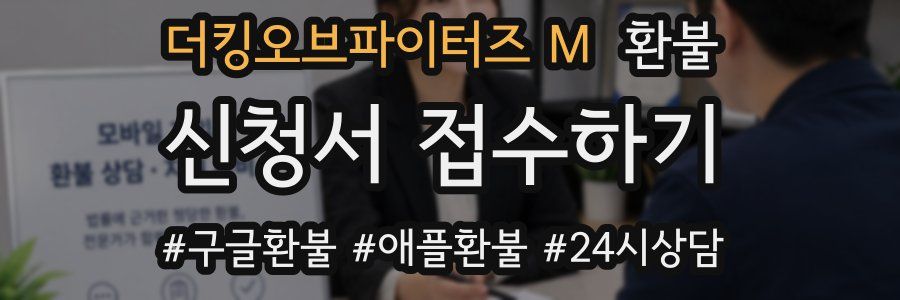 더킹오브파이터즈 M 환불