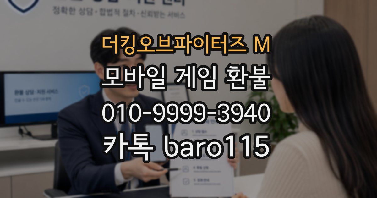 더킹오브파이터즈 M 환불