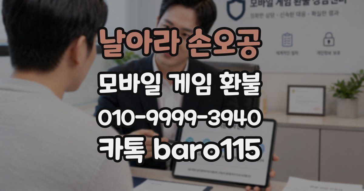 날아라 손오공 환불