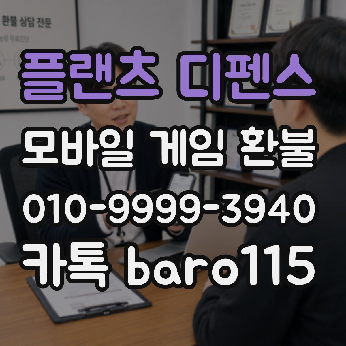 플랜츠 디펜스 환불