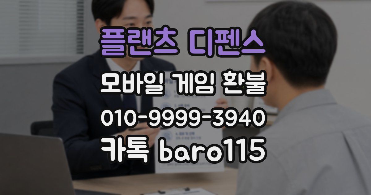 플랜츠 디펜스 환불