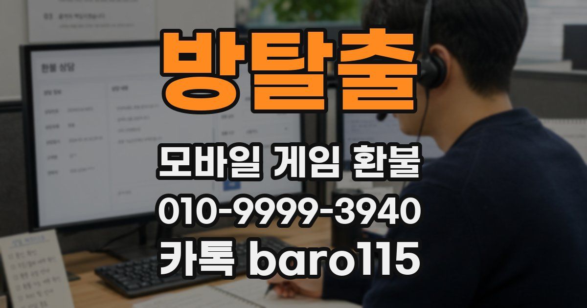 방탈출 환불
