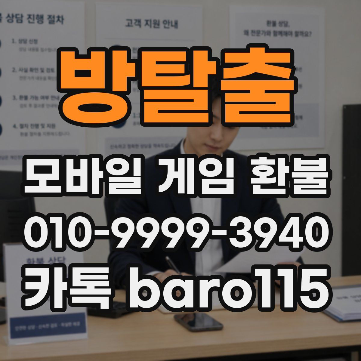 방탈출 환불