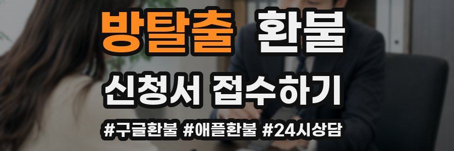 방탈출 환불