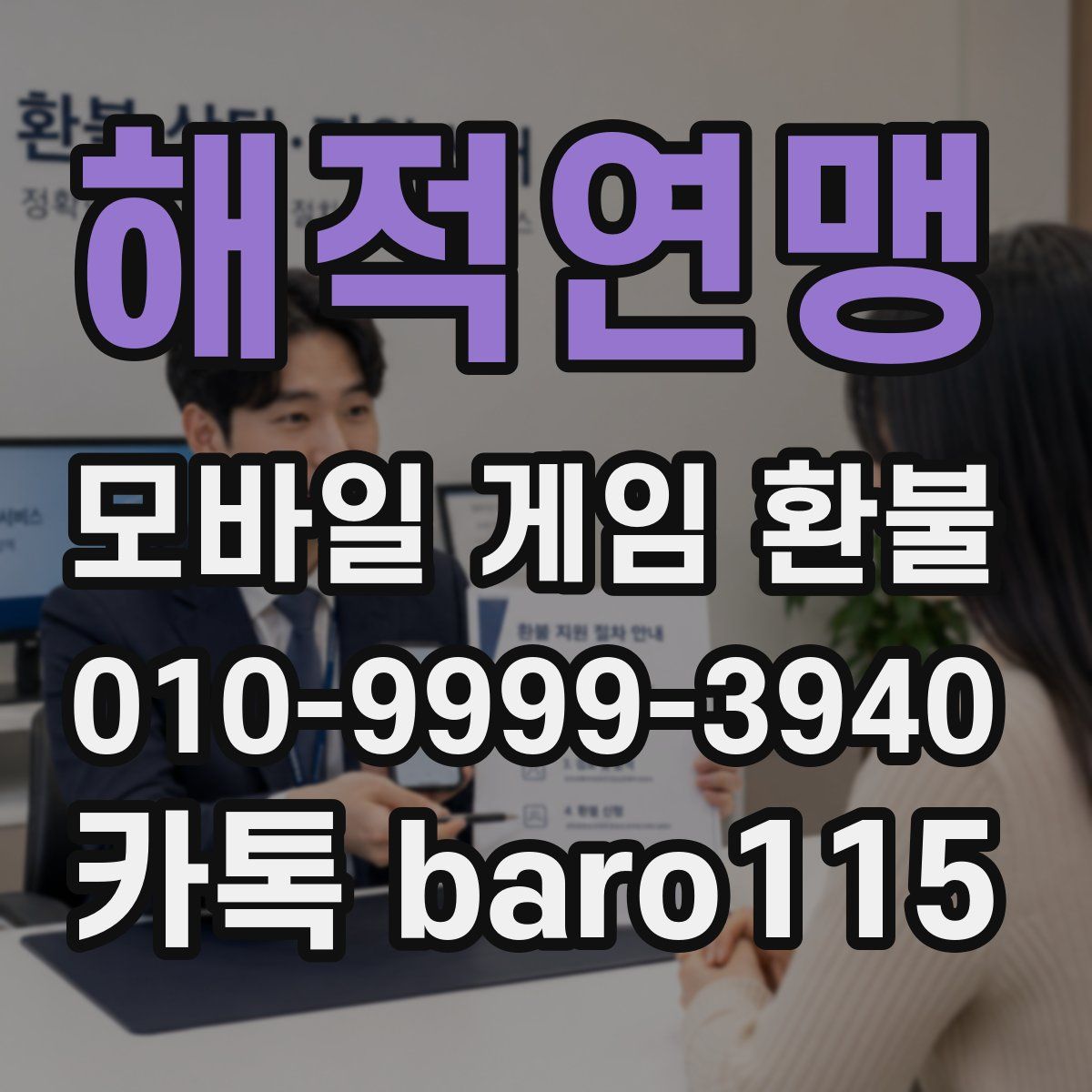 해적연맹 환불