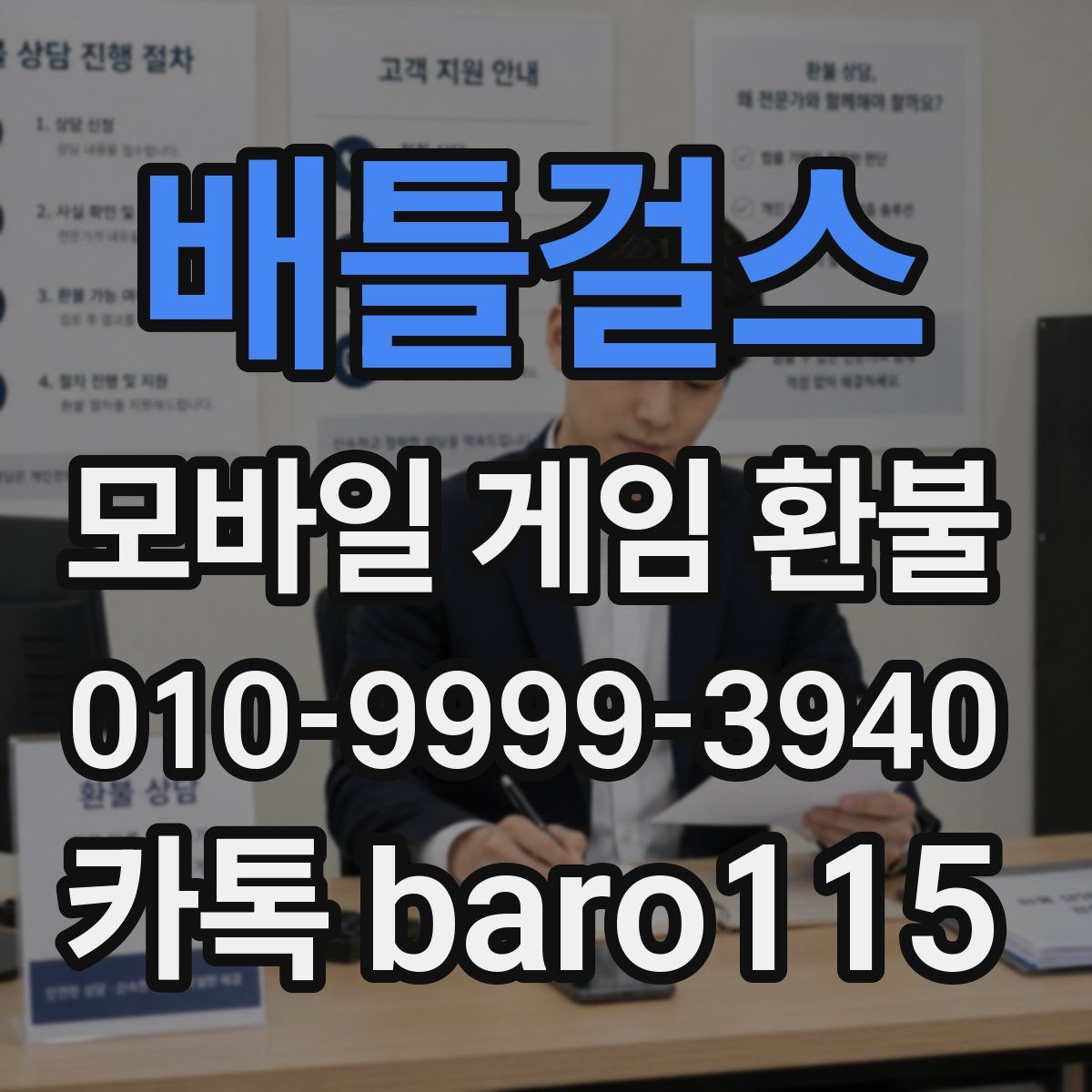 배틀걸스 환불